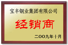 澄迈宝丰经销商